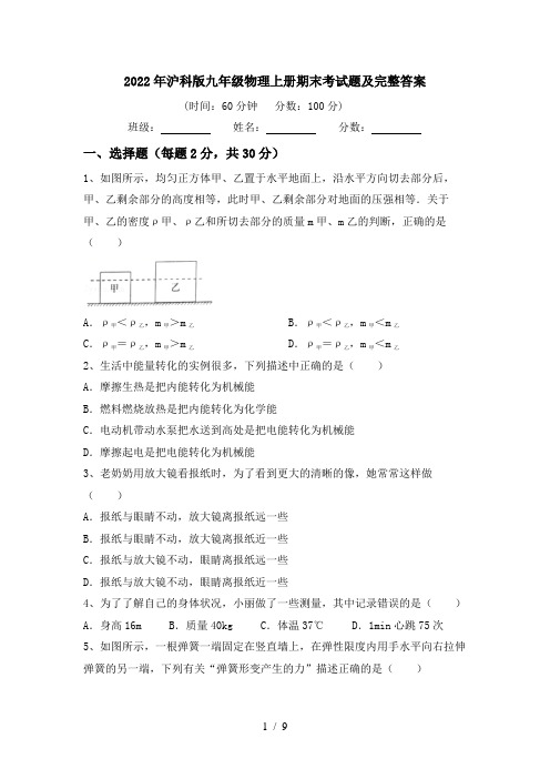 2022年沪科版九年级物理上册期末考试题及完整答案