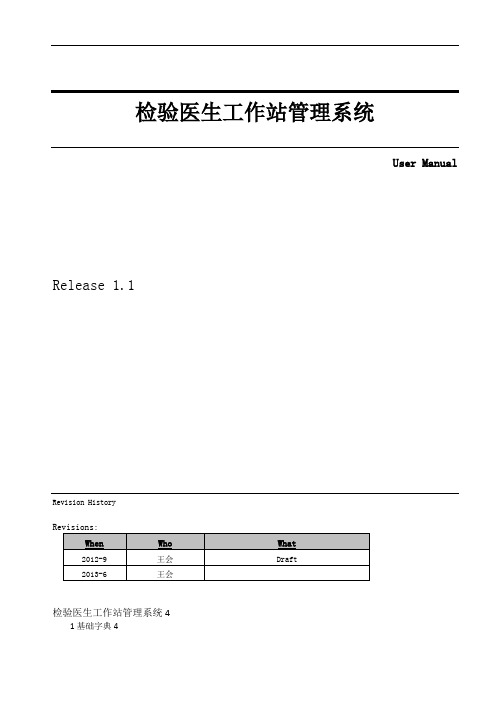 检验医生工作站操作手册