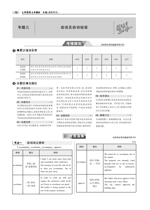 2020届高考英语一轮复习专题三动词及动词短语教师用书(PDF,含解析)