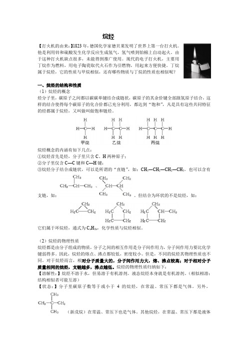 C3-烷烃