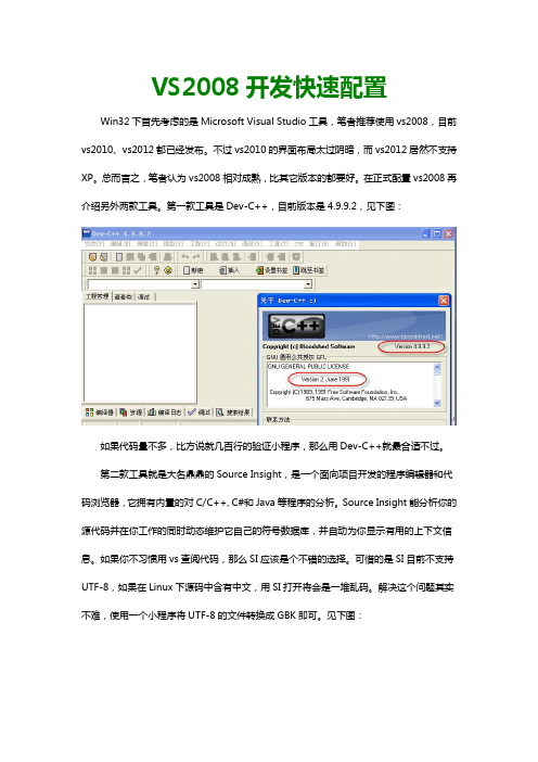 VS2008开发快速配置