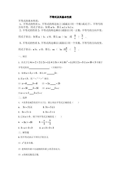 不等式及其基本性质