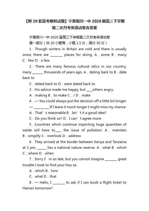 【附20套高考模拟试题】宁夏银川一中2020届高三下学期第二次月考英语试卷含答案