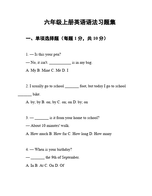 六年级上册英语语法习题集