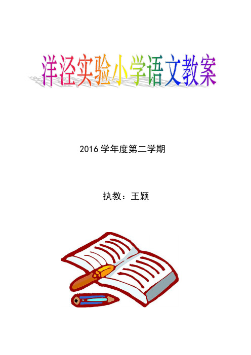 2016学度第二学期