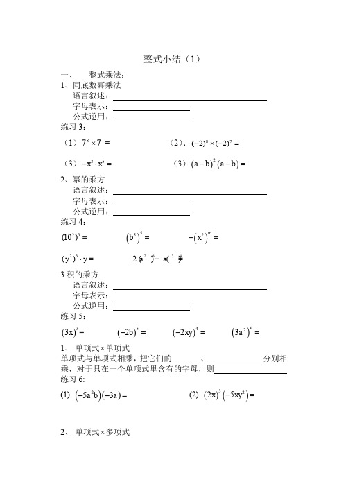 整式小结(1)