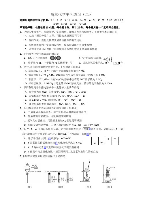 江苏省海门实验学校2016届高三化学苏教版：午间练习2 Word版