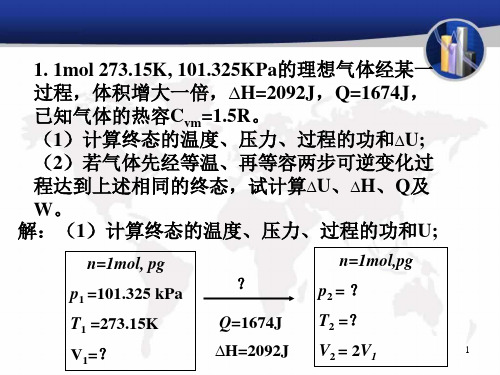 热力学第一定律