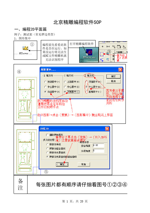 北京精雕编程SOP(白痴版)