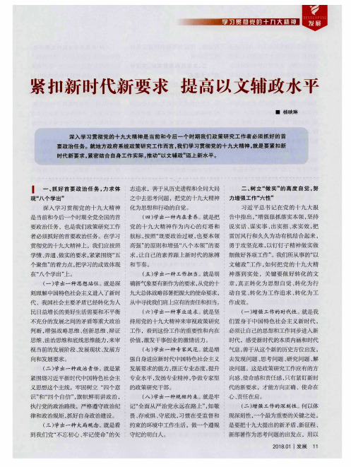 紧扣新时代新要求 提高以文辅政水平