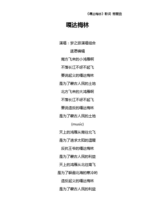 《嘎达梅林》歌词 琵琶曲