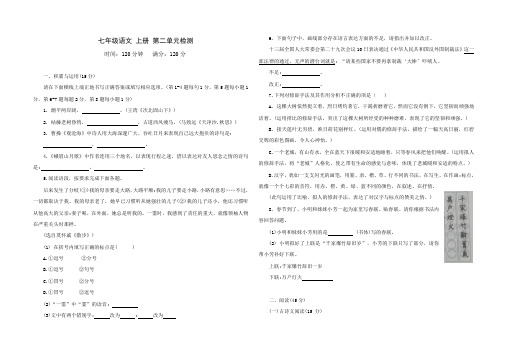 2022年人教部编版语文七年级上册第二单元测试题含答案