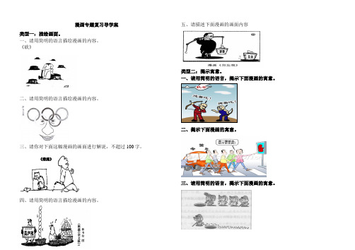 漫画导学案