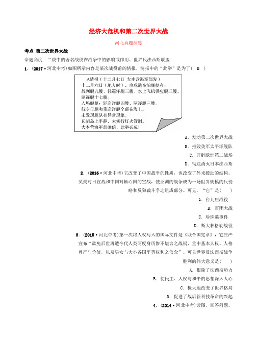 2019年中考历史一轮复习世界史主题十七经济大危机和第二次世界大战真题演练新人教版