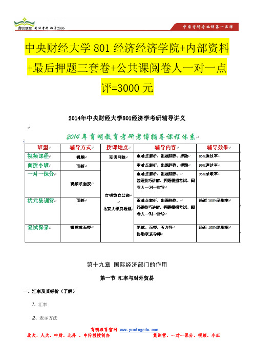 2014年中央财经大学801经济学宏观部分考研重难点分析