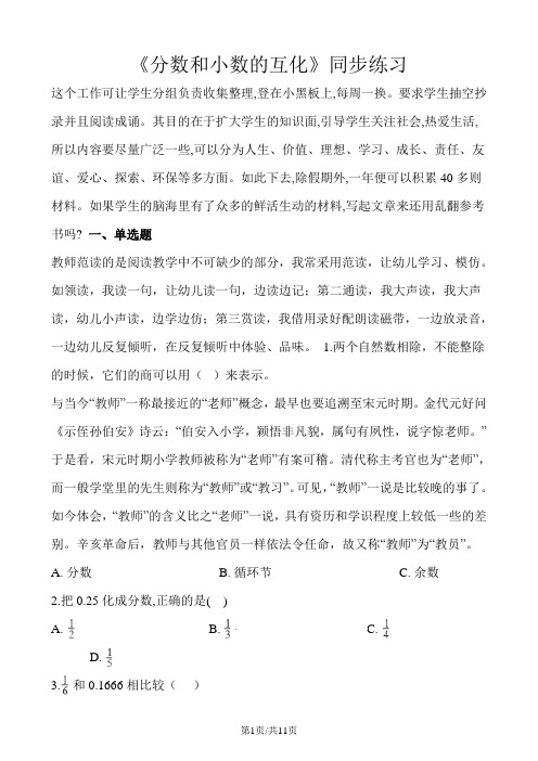 五年级下册数学一课一练分数和小数的互化_人教新课标(含答案)