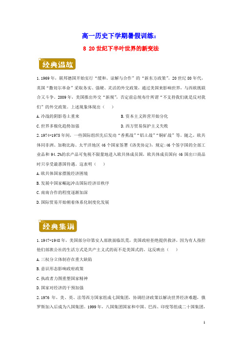 新教材2020_2021学年高一历史下学期暑假训练820世纪下半叶世界的新变法(含答案与解析)