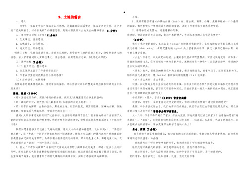 七年级语文下册 第2单元 第9课《土地的誓言》教学设计 新人教版