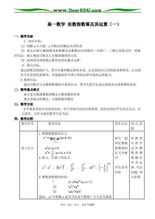 高一数学 实数指数幂及其运算(一)