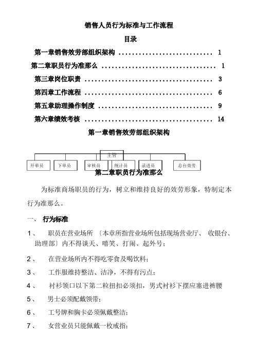 销售人员行为规范与工作流程