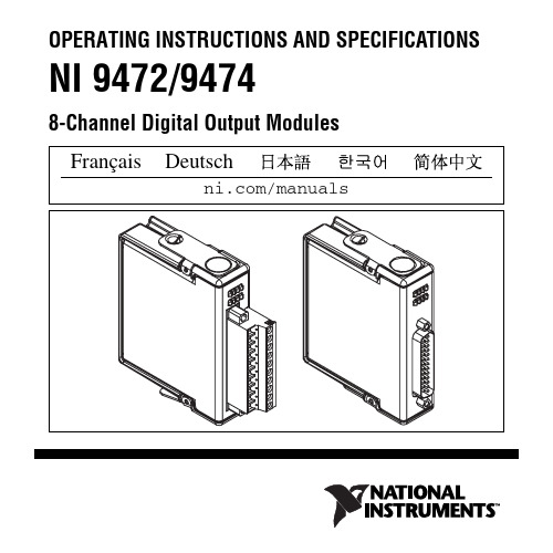 NI 9472、9474说明书