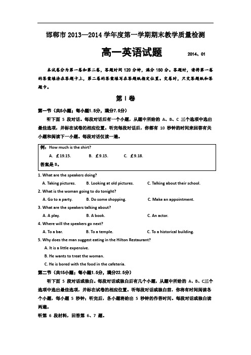 河北省邯郸市2013-2014学年高一上学期期末教学质量检