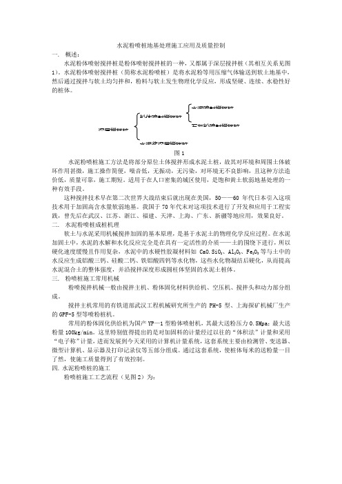 水泥粉喷桩地基处理施工应用及质量控制