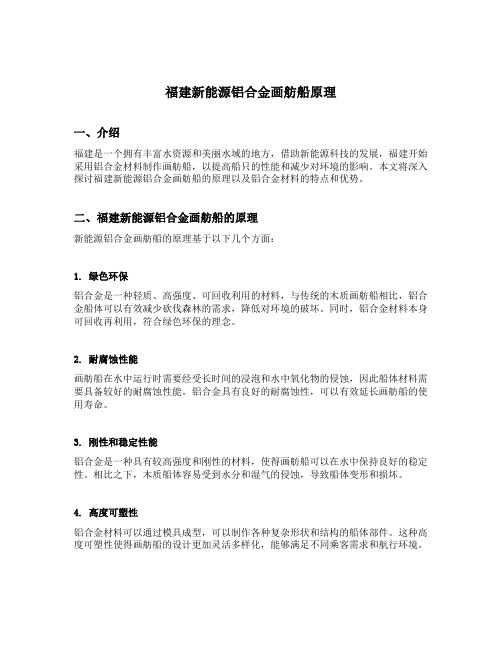 福建新能源铝合金画舫船原理