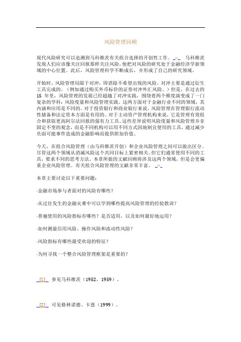 风险管理回顾