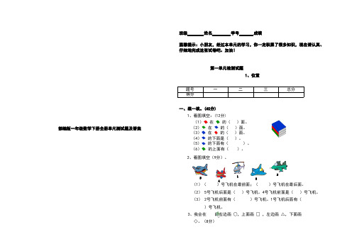 部编版一年级数学下册全册单元测试题及答案