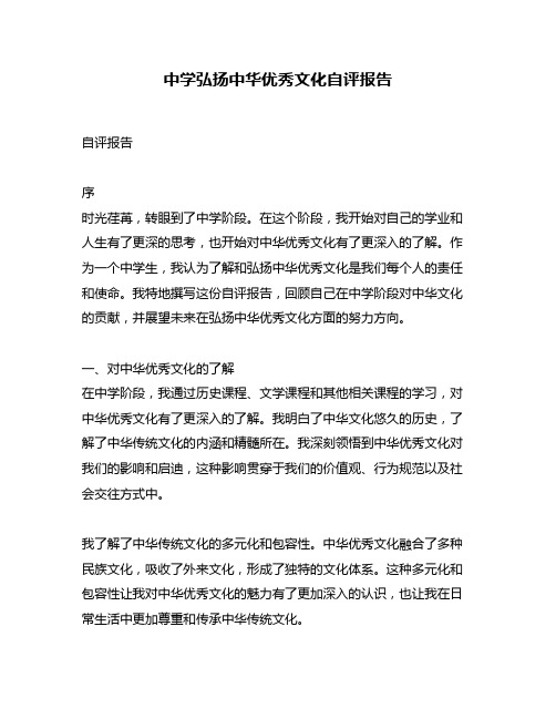 中学弘扬中华优秀文化自评报告