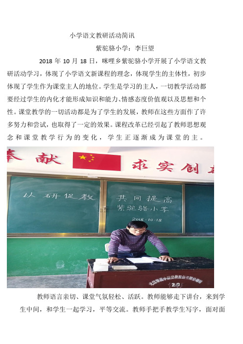 小学语文教研活动简讯