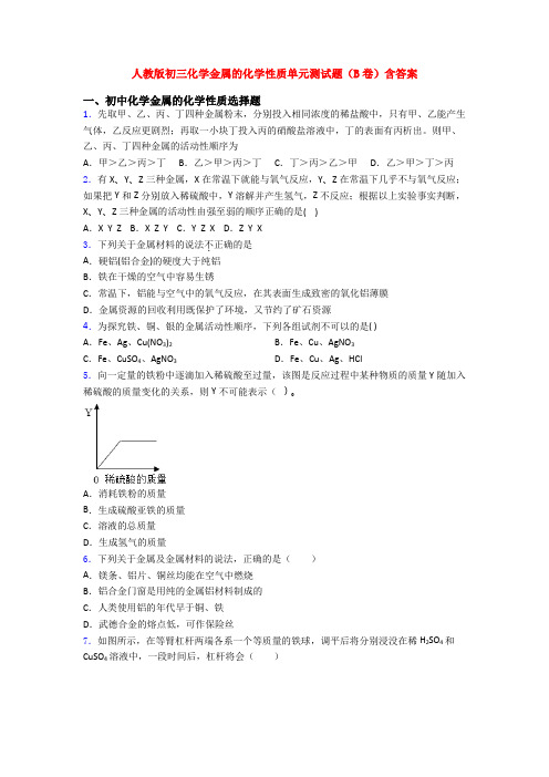 人教版初三化学金属的化学性质单元测试题(B卷)含答案