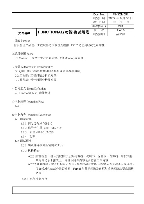 FUNCTIONAL (功能) 测试规范