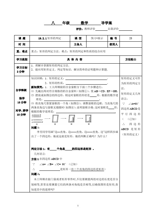 矩形的判定导学案