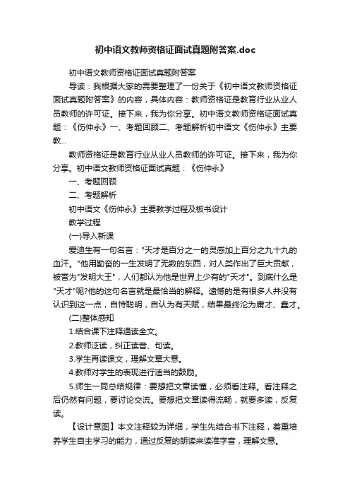 初中语文教师资格证面试真题附答案.doc