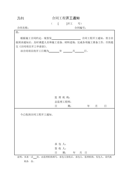 2018新水利工程监理规范表格(监理)