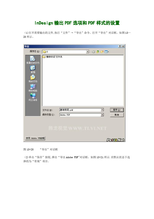 InDesign输出PDF选项和PDF样式的设置