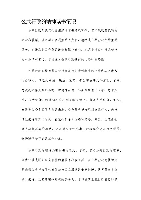 公共行政的精神读书笔记