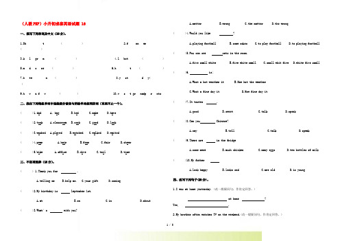 小升初成套英语试题 16 人教版pep