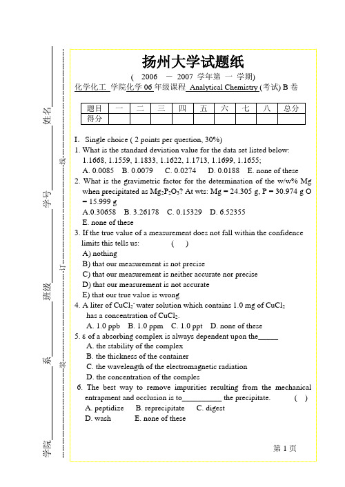 分析化学B卷英文