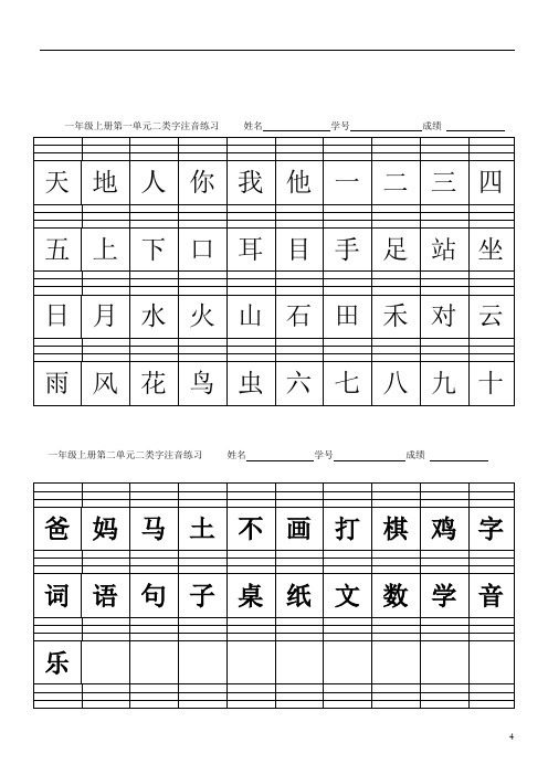 部编版一年级上各课字词注音(完整)