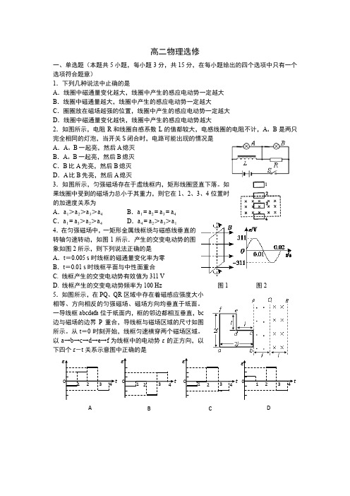 高二物理选修(磁场电磁感应测试题)