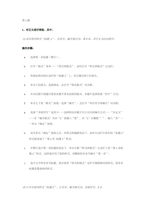 浙江省高级办公软件word 操作指导