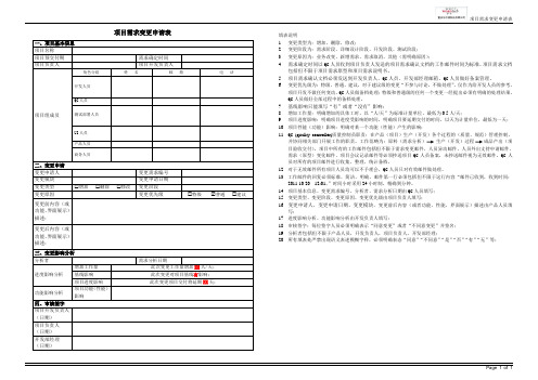 需求变更申请表模板