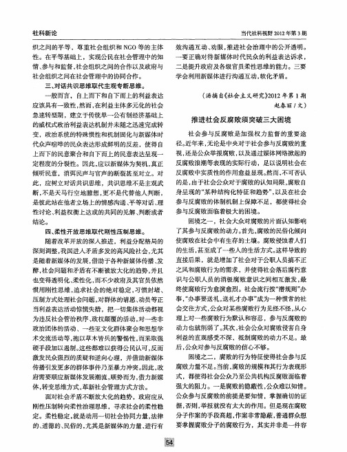 推进社会反腐败须突破三大困境