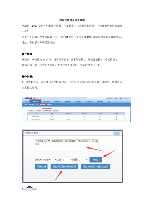 如何设置电话语音导航