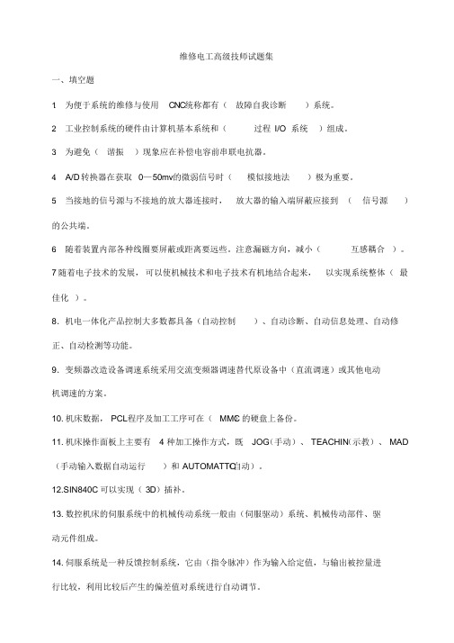 维修电工高级技师试题库大全