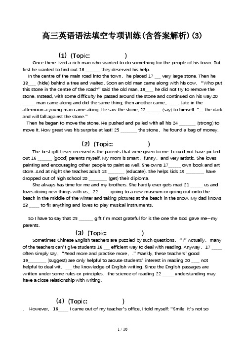 高三英语语法填空专项训练(含答案解析)(3)