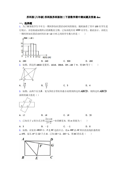 苏科版(八年级)苏科版苏科版初二下册数学期中测试题及答案doc